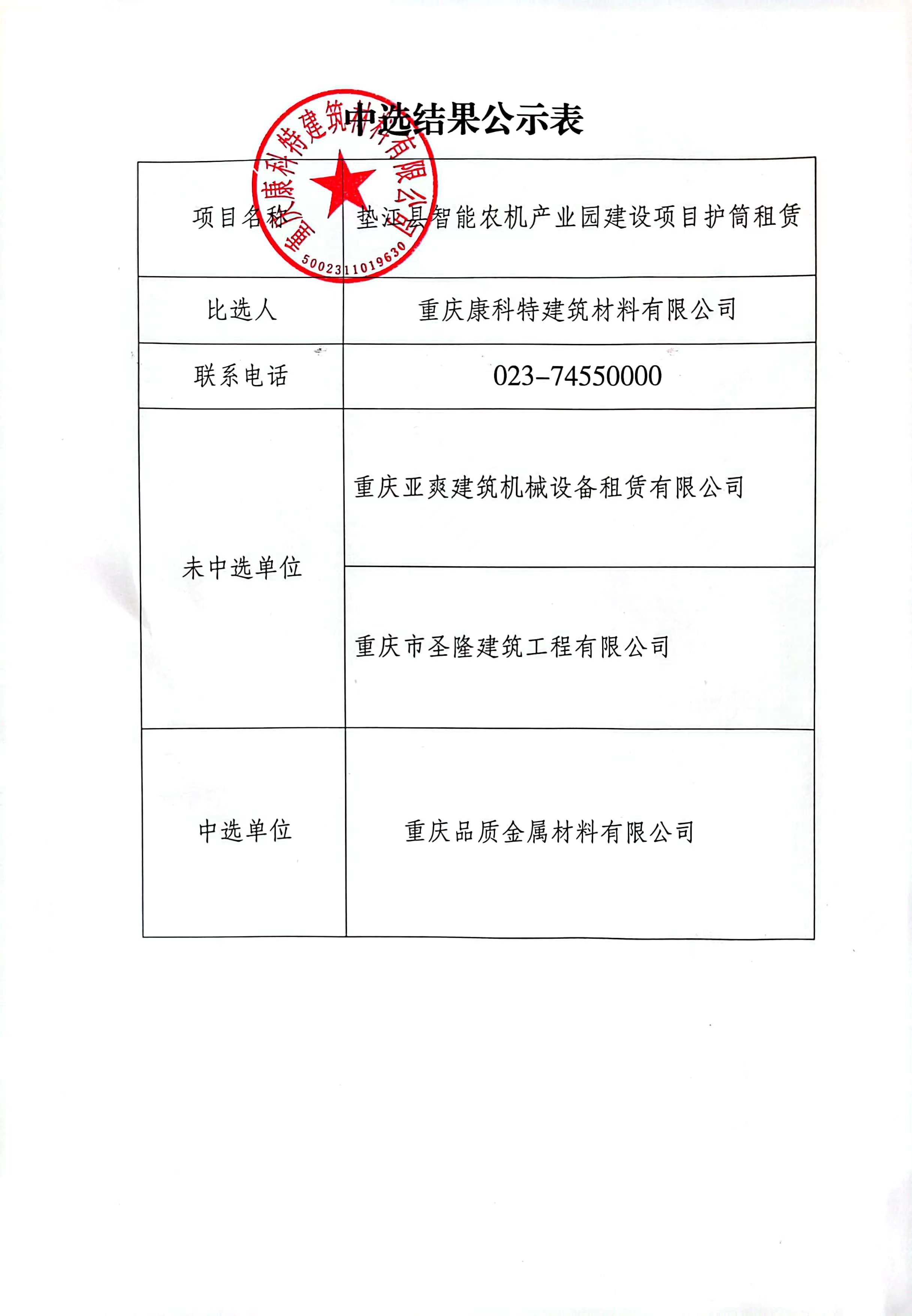 中标公示表.jpg